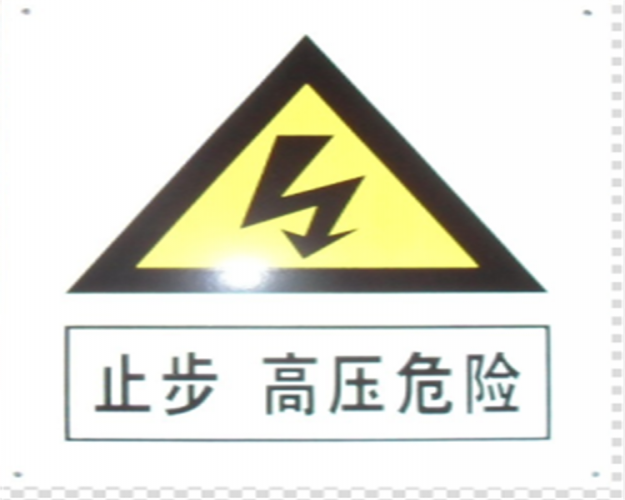 銅川電力標牌